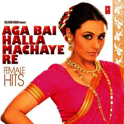 Aga Bai Halla Machaye Re - Female Hits Devi Sri Prasad MP3 Download
